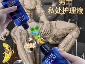 保护男人的隐私，就选[产品名称]