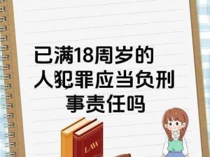 为什么已满十八周岁还要转人？如何避免转人？已满十八周岁从此转人有哪些影响？