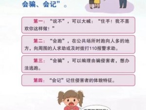 美女性侵案频发，我们该如何保护自己？