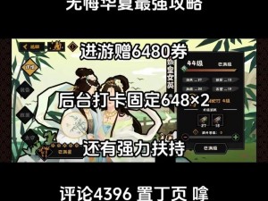 无悔华夏东汉攻略宝典：全面指南助你掌握东汉时代游戏秘籍