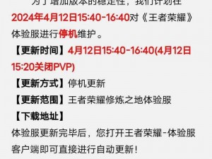 王者荣耀体验服最新停机更新预告：揭秘游戏调整与精彩新内容体验——来自12月13日的独家公告