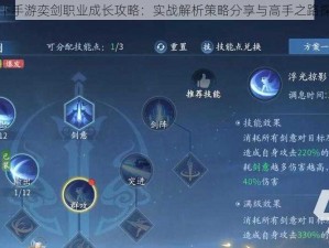 天下手游奕剑职业成长攻略：实战解析策略分享与高手之路探索