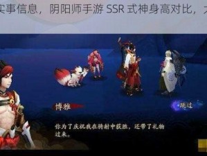 根据实事信息，阴阳师手游 SSR 式神身高对比，大天狗最矮