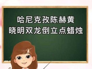 哈尼克孜蜡烛1分43秒ed2 在视频平台中搜索哈尼克孜蜡烛 1 分 43 秒 ed2相关内容的具体方法是什么？