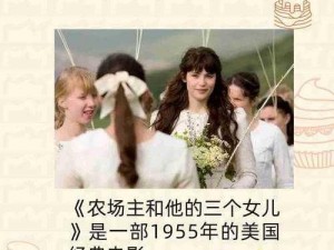 农场的女儿们经典 k8 经典，带给你不一样的视觉体验