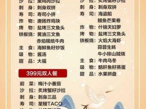 翠峰如簇餐厅盛宴：活动料理推荐与制作指南