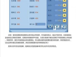 水浒Q传手游术士技能加点攻略：掌握核心技能，提升战斗实力