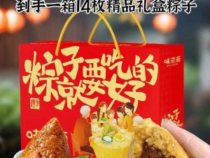 美食温情献礼，粽子礼物传承中华美食文化之魂