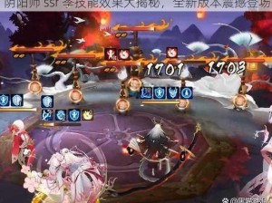 阴阳师 ssr 季技能效果大揭秘，全新版本震撼登场