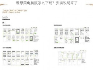 理想国电脑版怎么下载？安装说明来了