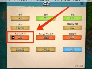 海岛奇兵 IOS 关联电脑进度：实用教程与注意事项