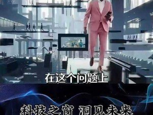 创新科技，带来全新体验——一下又一下地挺进她