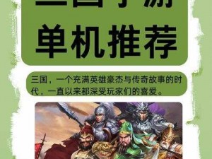 《三国英雄再起，超人降临：游戏简介》