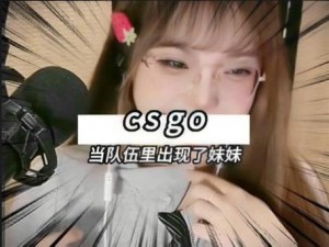 暴躁少女 csgo 韩国，她为何如此厉害？