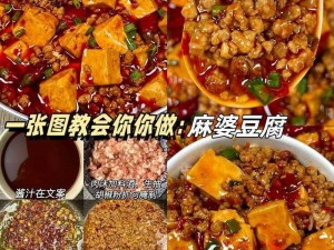 麻婆豆腐国内剧果冻传媒，麻辣鲜香，口感爽滑，让你欲罢不能