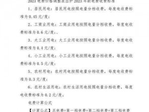 理论电费 2023 网站——查询 2023 年电费缴纳、电价政策的官方网站