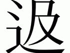 ぽりうれたん雨降りバス停で降っている雨はどうやって止めればいいですか？