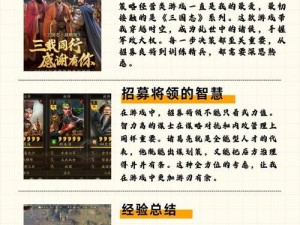 《三国志 12 威力加强版》赵范攻略：一统天下的秘诀