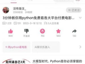 如何获取免费看电影的 python 源码？