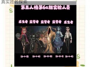 第五人格神秘角色解析：坏女孩身份揭秘及其真实姓名探索