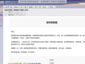 探寻电子邮件的边际：全球视角下的邮件传递奥秘