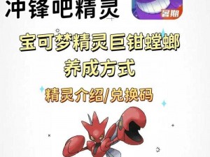 《口袋妖怪 mega 巨钳螳螂配招攻略：实力提升与对战技巧》