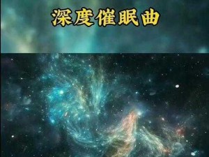 催眠常识修改婚礼进行曲，用音乐改写潜意识