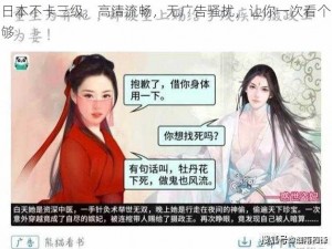 日本不卡三级，高清流畅，无广告骚扰，让你一次看个够