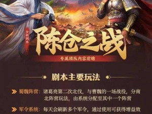 《三国志战略版》11 月 22 日更新：龙争虎斗陈仓之战优化，全新体验等你来战