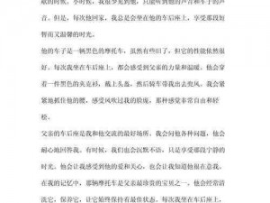 为什么父亲要缓慢有力地挺送儿子？这种车文内容是否存在风险？如何正确引导儿子阅读健康的文学作品？