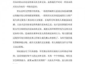 学习逃生技巧，掌握生命主动权——从实事信息中汲取的心得感悟