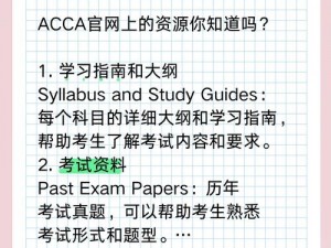 2023 年 ACCA 少女网课资源值得购买吗？如何找到高性价比的网课资源？