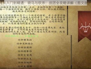 《从入门到精通：骑马与砍杀：战团全攻略详解（图文版）》