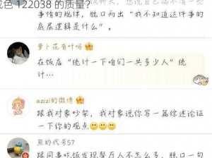 为什么我的成色 122038 不如别人的好？如何提高成色 122038 的质量？