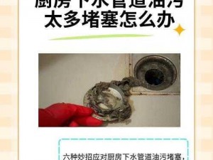 小妈下水管道堵塞了怎么办？有没有疏通的好方法？