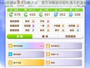 Umiro手游全关卡攻略大全：图文详解助你轻松通关的游戏指南