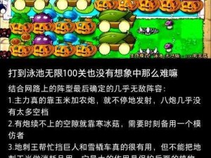 如何成功通过植物大战僵尸无尽版：攻略与技巧分享