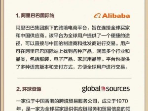 全球领先的 b2b 免费平台，提供海量商机信息和便捷的贸易服务