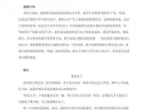 优质作文：老师哭着说不能再深了