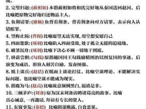 突破难关，揭秘成语升官记第79关攻略——探寻答案的深度解析