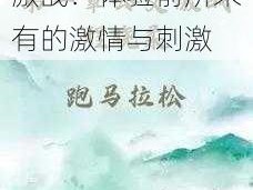 程晓柔第一章公交激战：体验前所未有的激情与刺激