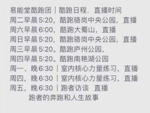 天天酷跑三周年庆典超级联赛全面赛程及丰厚奖励一览：精彩纷呈，跑者盛宴