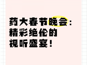 春晚药是什么？吃了春晚药必须要做吗？