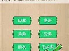 寻找唯一不同的苹果神脑洞游戏攻略：第65关深度解析与通关策略