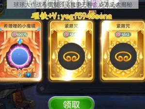 球球大作战希哩哩的小魔镜三种合成方法大揭秘