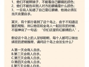 烧脑大作战第70关挑战：解读双面盒子的奥秘解开思维谜题的关键答案探索