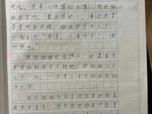 我把我六年级妹妹做了作文_我把我六年级妹妹做了作文，这篇作文的内容和特点是什么？