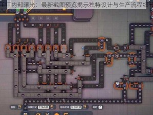 异形工厂内部曝光：最新截图预览揭示独特设计与生产流程细节揭秘