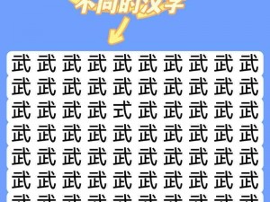 《汉字找茬王》第 222 关怎么过？巧用日和月快速通关