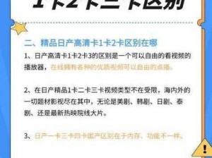 日产高清卡1卡2卡三卡在线-请详细介绍一下日产高清卡 1 卡 2 卡三卡在线的相关信息及使用方法